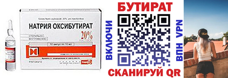 БУТИРАТ GHB  Сковородино 
