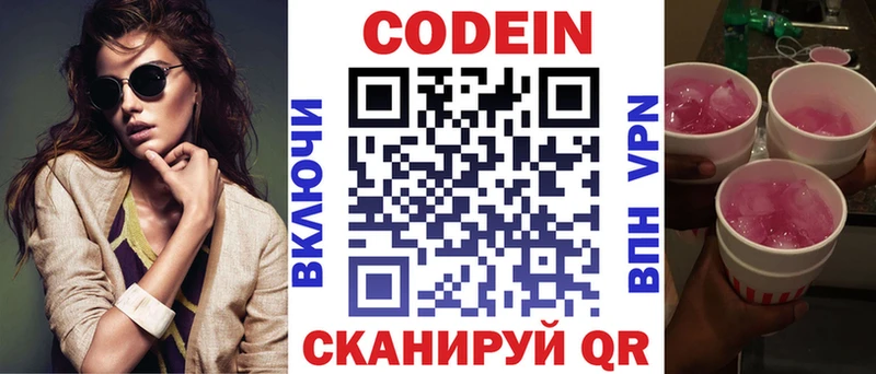 Codein напиток Lean (лин)  Сковородино 